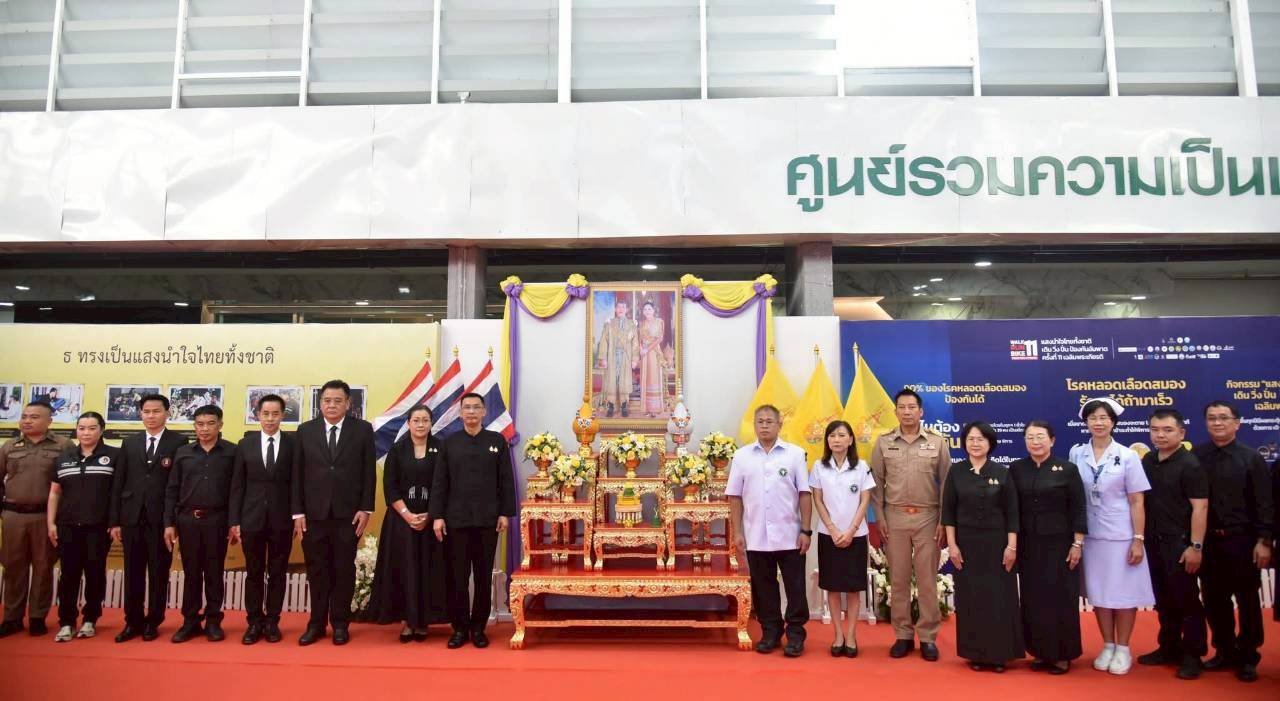  พช.ลำปาง ร่วมพิธีเปิดนิทรรศการเฉลิมพระเกียรติและเผยแพร่ความรู้โรคหลอดเลือดสมอง ภายใต้โครงการแสงนำใจไทยทั้งชาติ เดิน วิ่ง ปั่น ป้องกันอัมพาต ครั้งที่ 11 เฉลิมพระเกียรติ จังหวัดลำปาง 