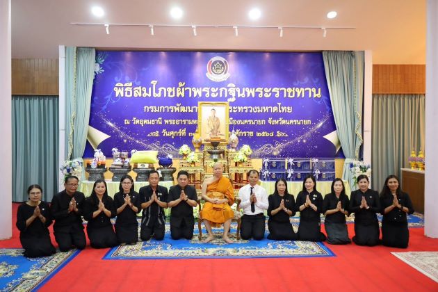 พช.ลำปาง ร่วมพิธีสมโภชผ้าพระกฐินพระราชทาน กรมการพัฒนาชุมชน ประจำปีพุทธศักราช 2568