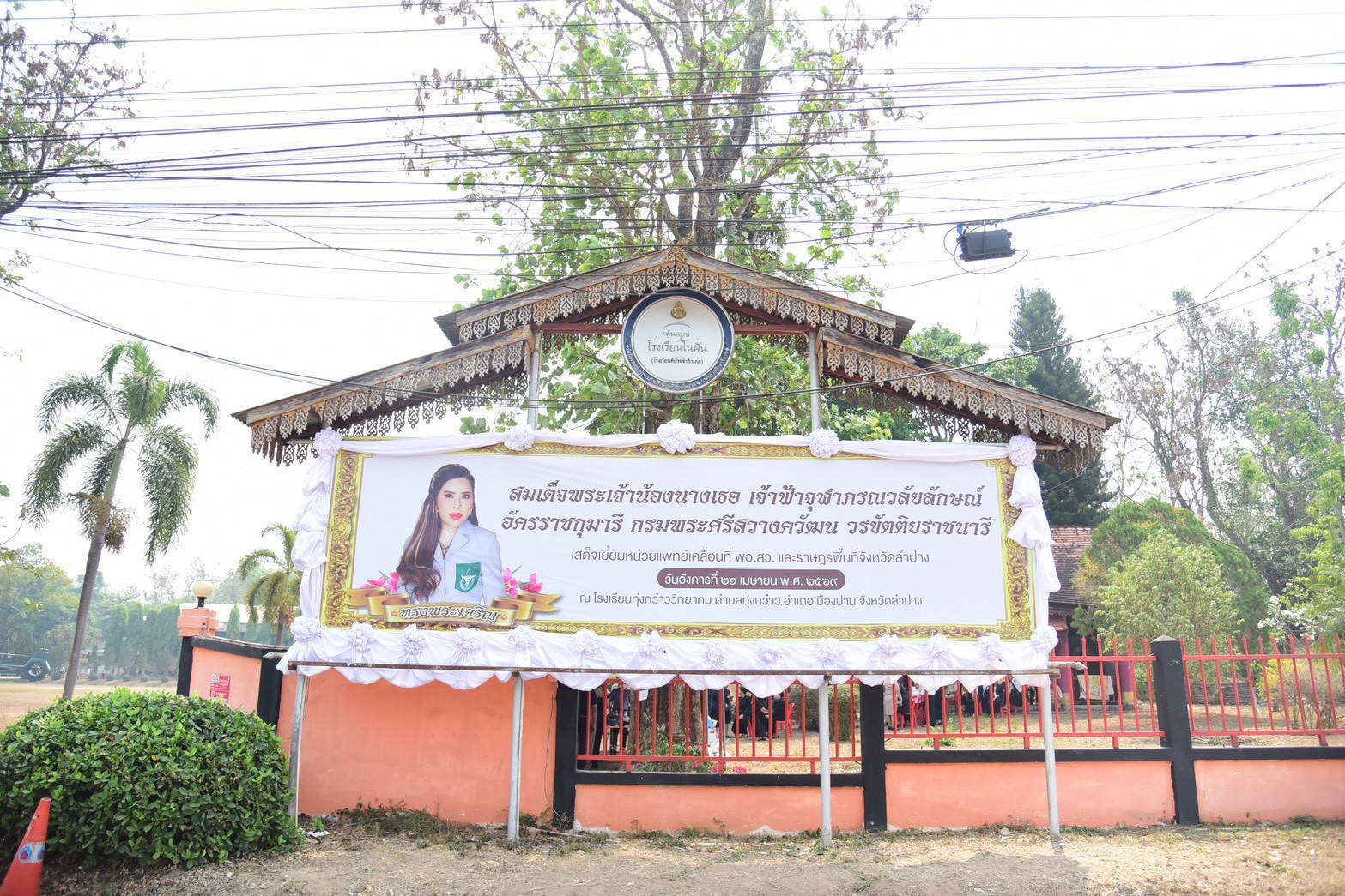 สมเด็จพระเจ้าน้องนางเธอ เจ้าฟ้าจุฬาภรณวลัยลักษณ์ อัครราชกุมารี กรมพระศรีสวางควัฒน วรขัตติยราชนารี เสด็จไปทรงเยี่ยมหน่วยแพทย์เคลื่อนที่ มูลนิธิ พอ.สว. ประจำจังหวัดลำปาง