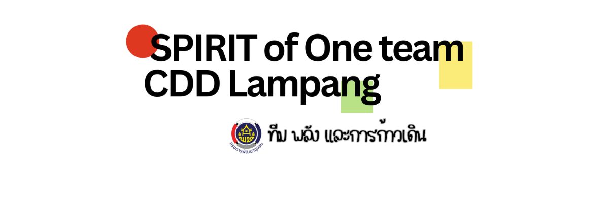 SPIRIT of One team CDD Lampang "ทีม พลัง และการก้าวเดิน"